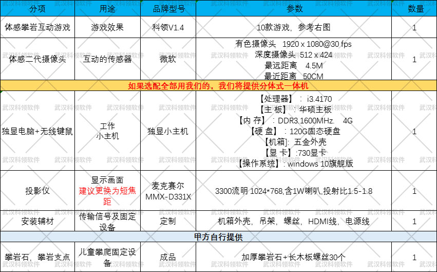互动攀岩-系统配置-logo.jpg